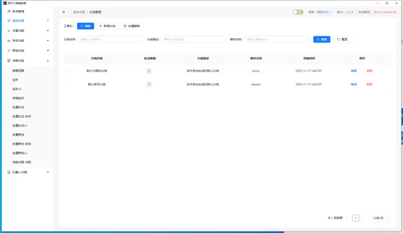 【刑天TG营销助理 v3.2.10】Telegram全链路自动化引流终极解决方案示例图5
