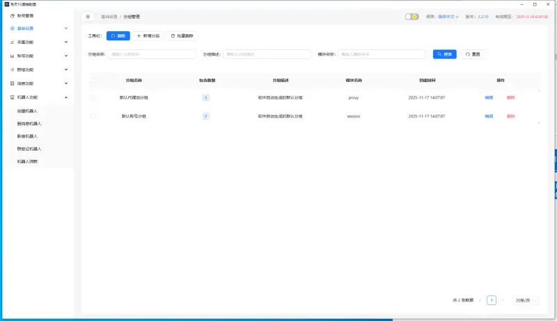 【刑天TG营销助理 v3.2.10】Telegram全链路自动化引流终极解决方案示例图6