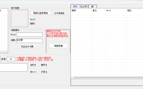 卡卡加好友助手V5.0