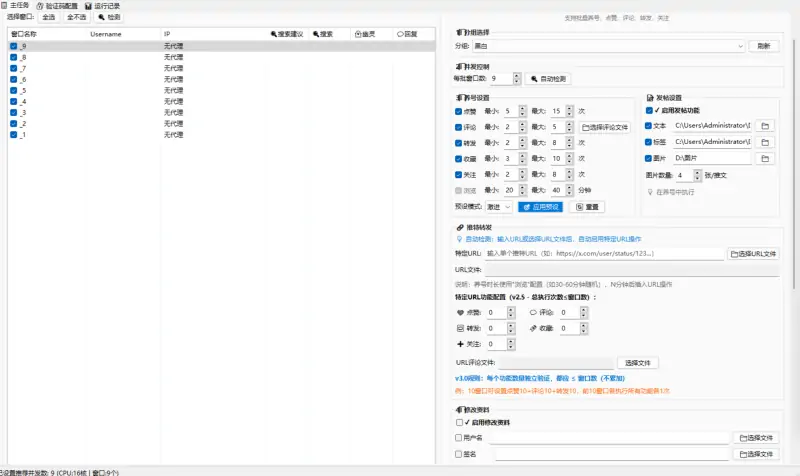 Twitter (X) 智能矩阵营销系统：全自动化养号与精准引流专家示例图1