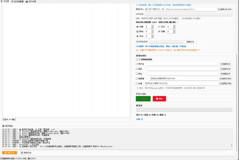 Twitter (X) 智能矩阵营销系统：全自动化养号与精准引流专家示例图2