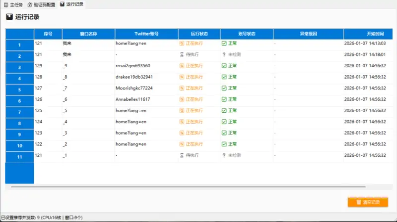 Twitter (X) 智能矩阵营销系统：全自动化养号与精准引流专家示例图3