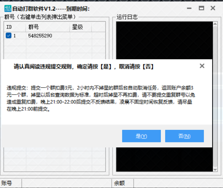 QQ自动打群软件