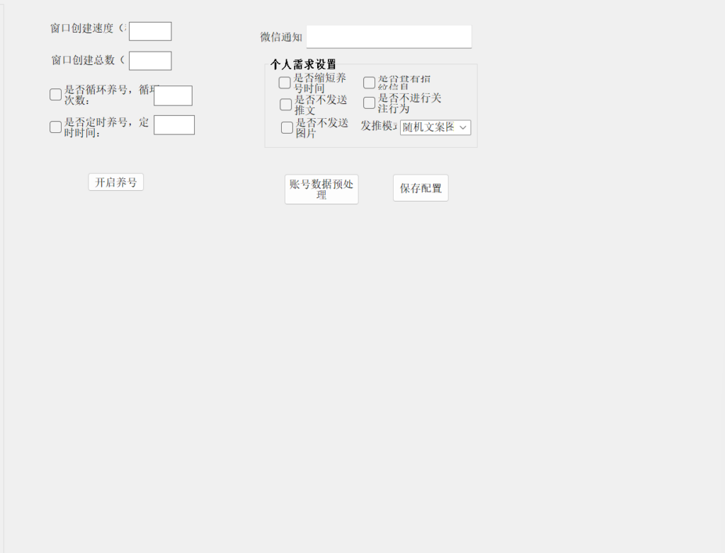 告别封号焦虑！Benny 自动化工具：助你轻松打造 X（推特）万粉权重号