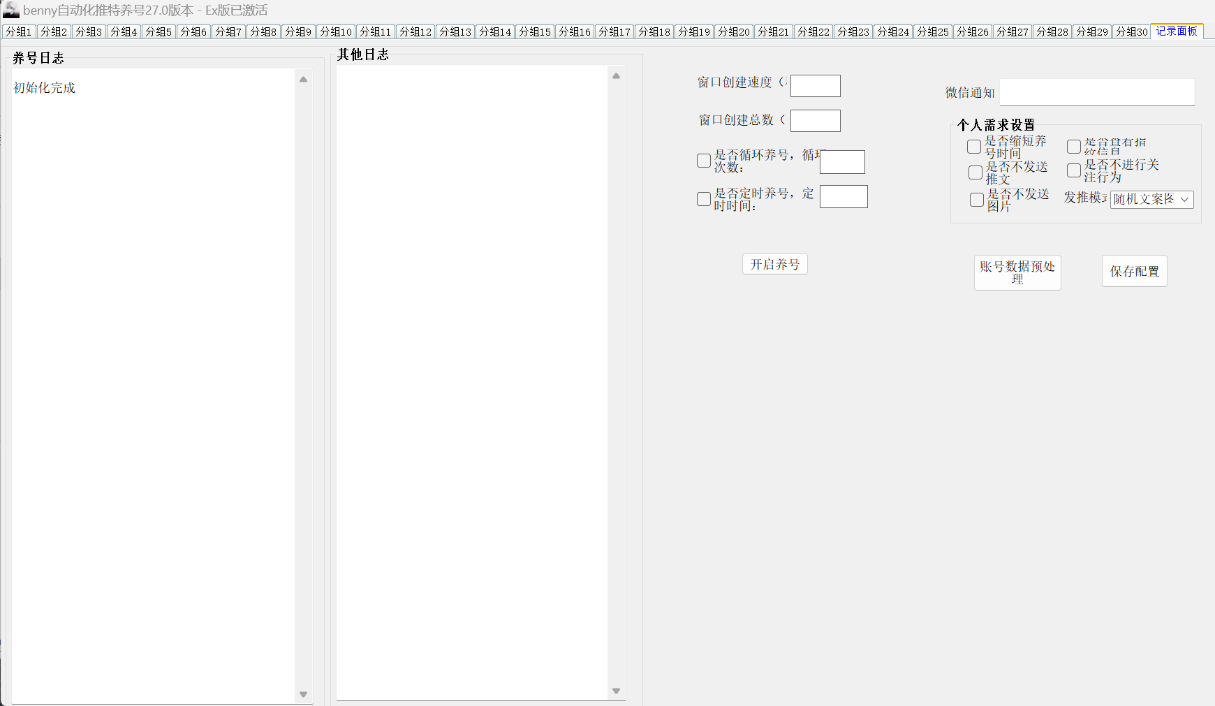 告别封号焦虑！Benny 自动化工具：助你轻松打造 X（推特）万粉权重号