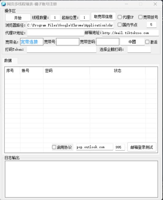 高效赋能：全自动EA账号批量注册解决方案示例图1
