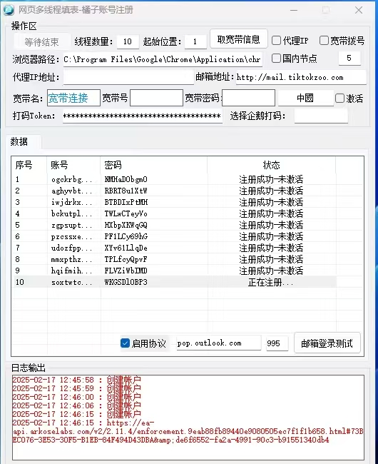 高效赋能：全自动EA账号批量注册解决方案示例图2