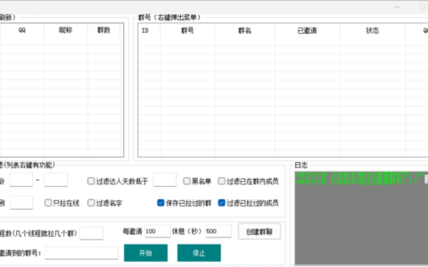 QQ无限拉群引流软件