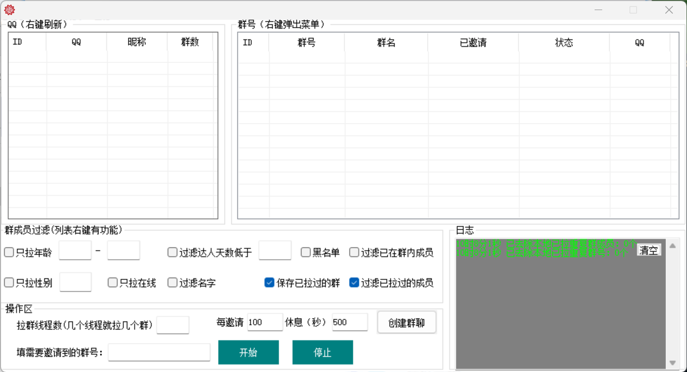 QQ无限拉群引流软件