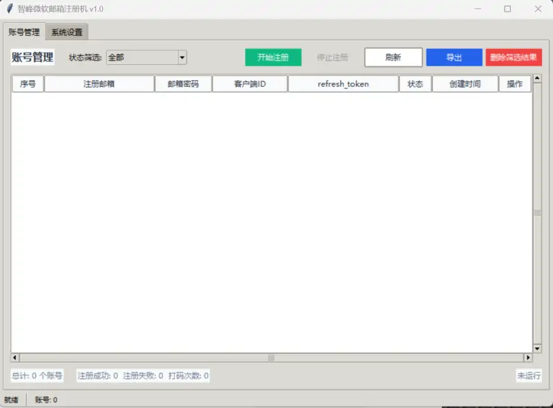 微软全协议自动化注册系统:开启高效跨境营销新纪元示例图1