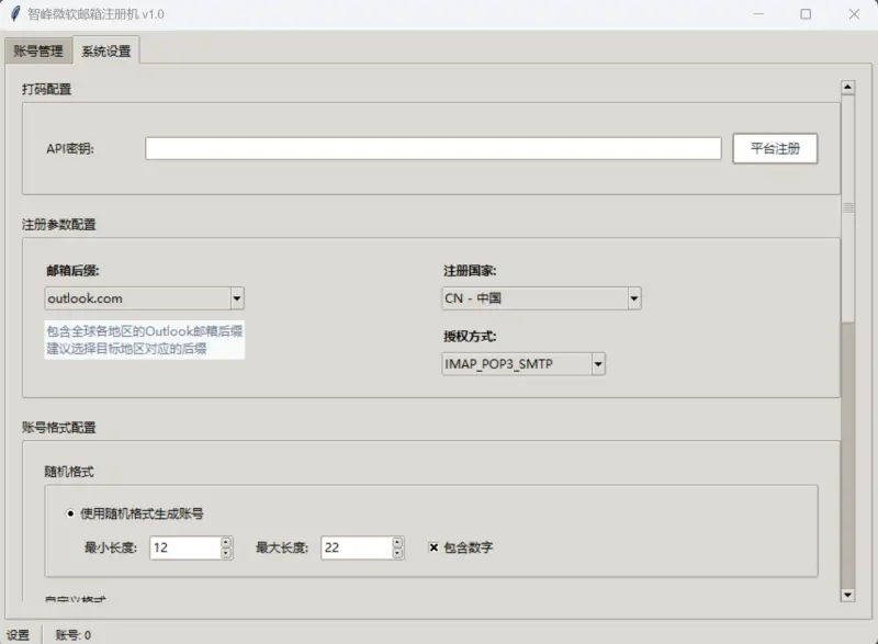 微软全协议自动化注册系统:开启高效跨境营销新纪元示例图2