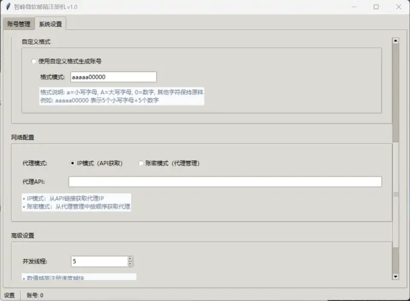 微软全协议自动化注册系统:开启高效跨境营销新纪元示例图3